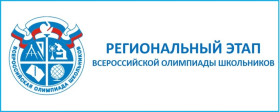 Результаты регионального этапа ВсОШ по ОБЗР.