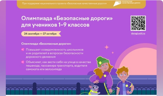 Безопасные дороги на Учи.ру.